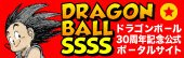 ドラゴンボール オフィシャルサイト
